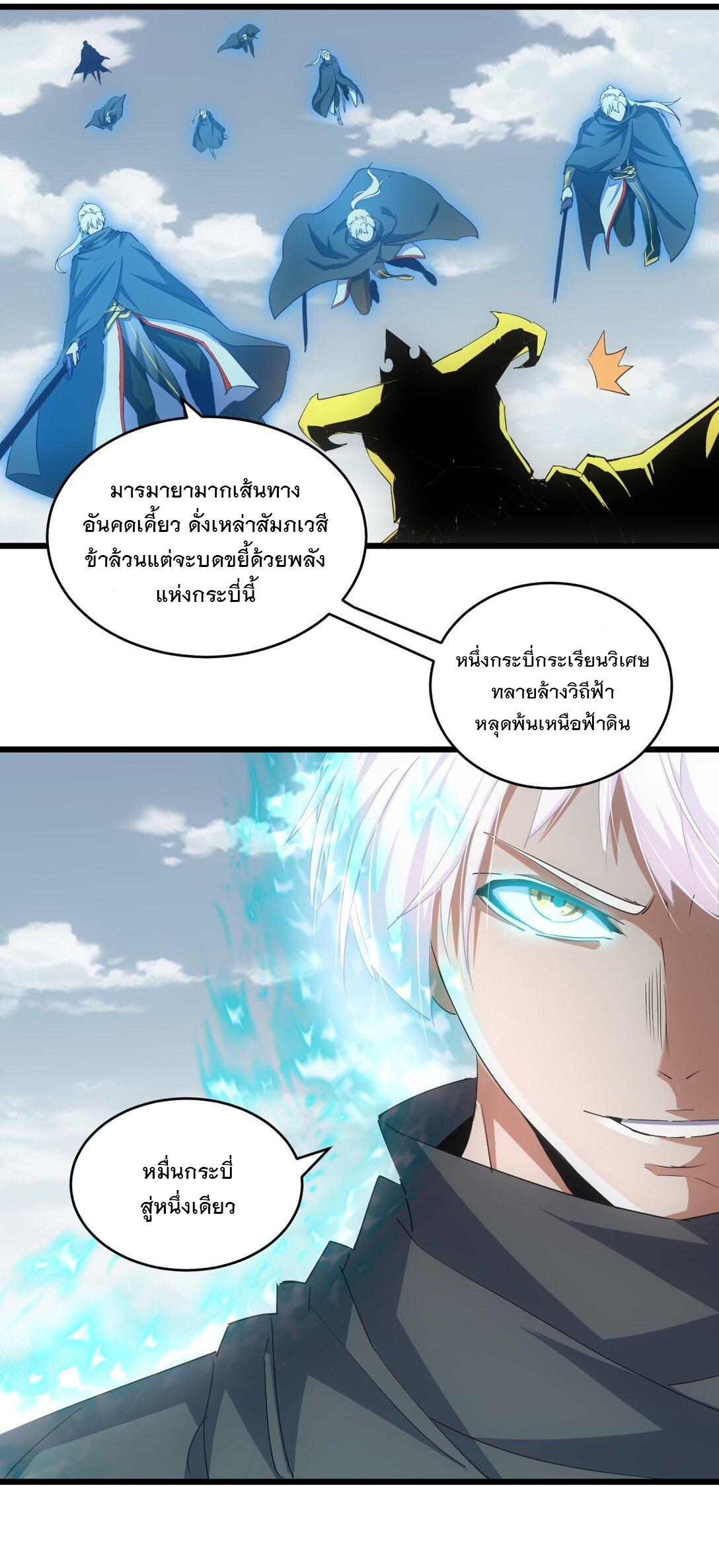 Eternal First God ตอนที่ 138 แปลไทย รูปที่ 14