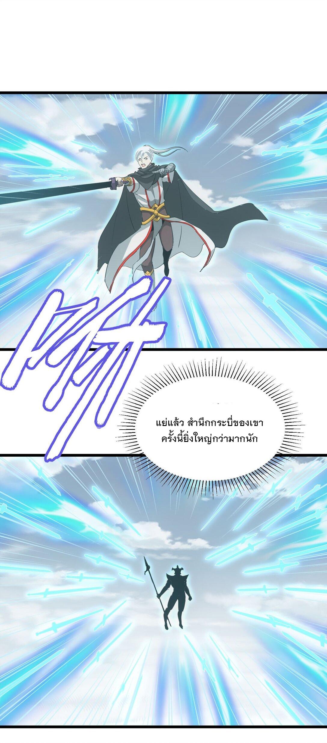 Eternal First God ตอนที่ 138 แปลไทย รูปที่ 15