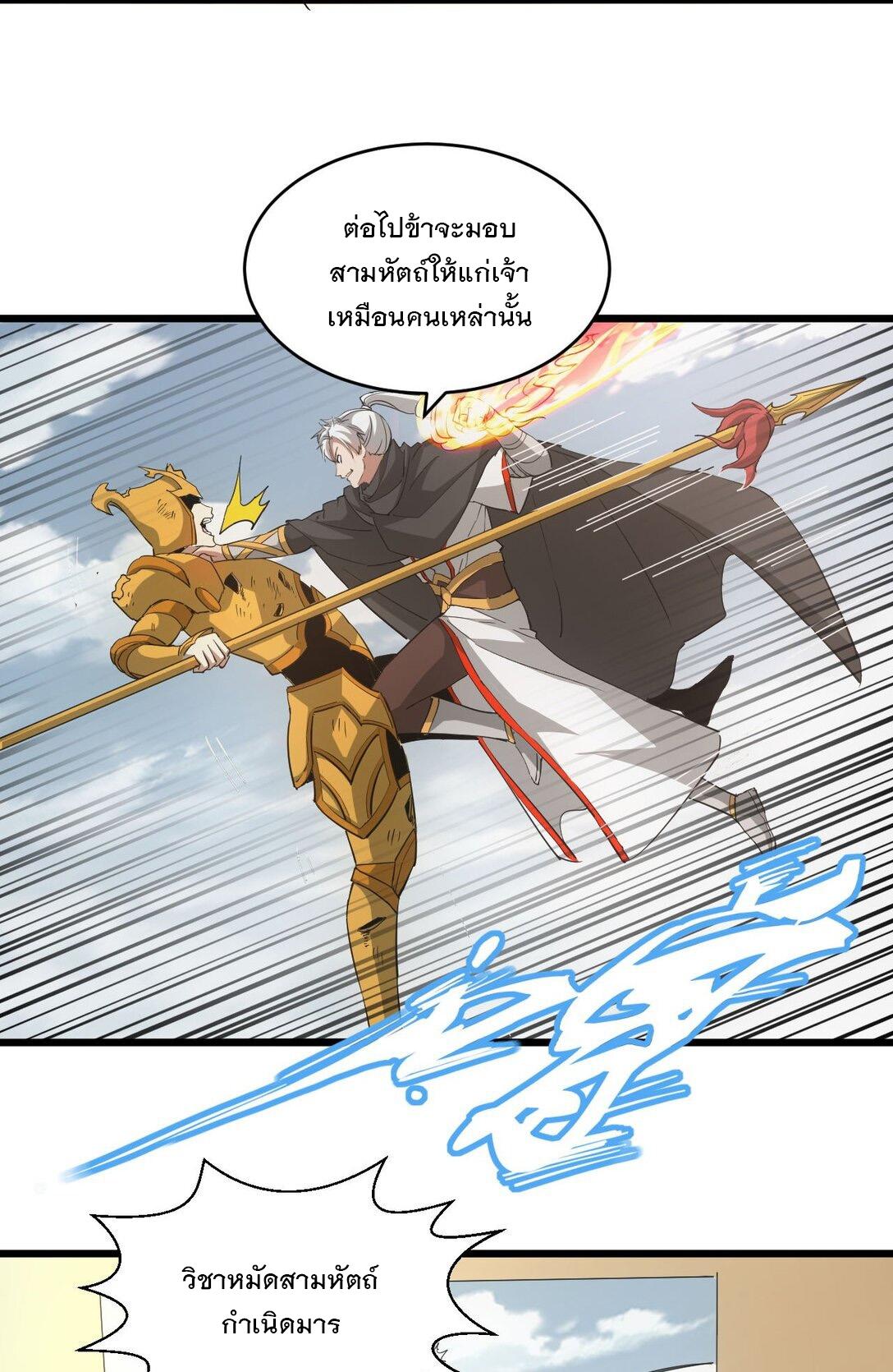 Eternal First God ตอนที่ 138 แปลไทย รูปที่ 18