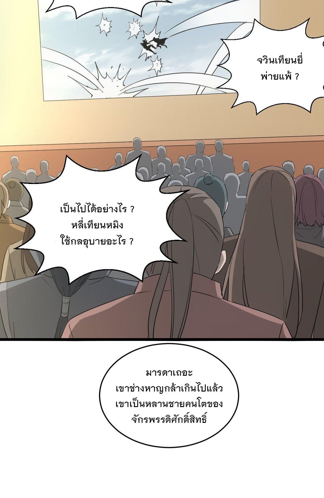 Eternal First God ตอนที่ 138 แปลไทย รูปที่ 19