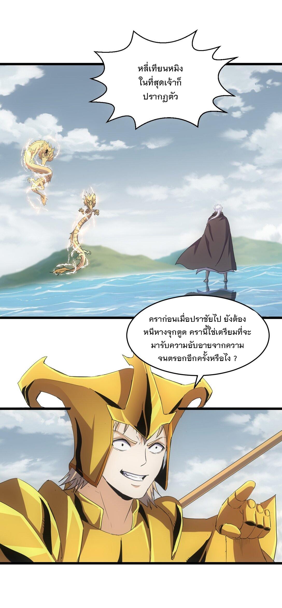 Eternal First God ตอนที่ 138 แปลไทย รูปที่ 2