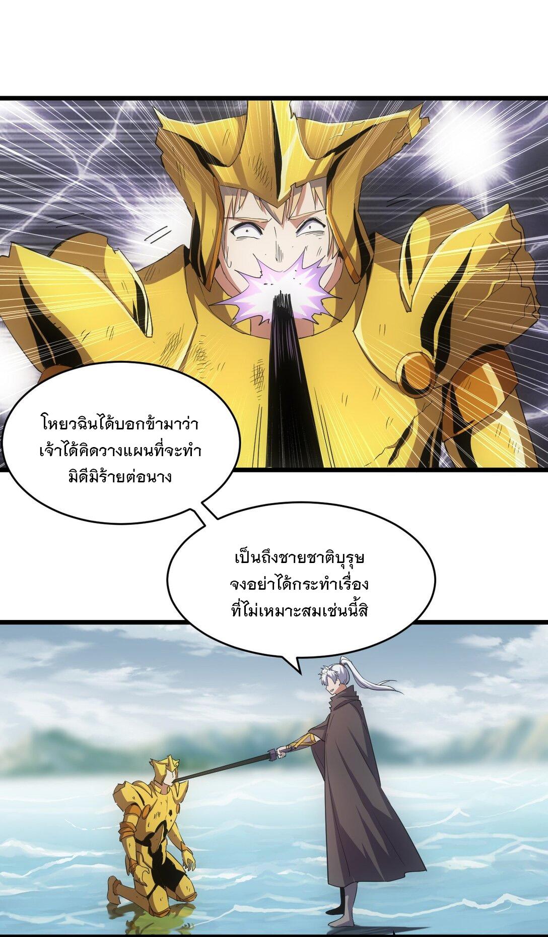 Eternal First God ตอนที่ 138 แปลไทย รูปที่ 20