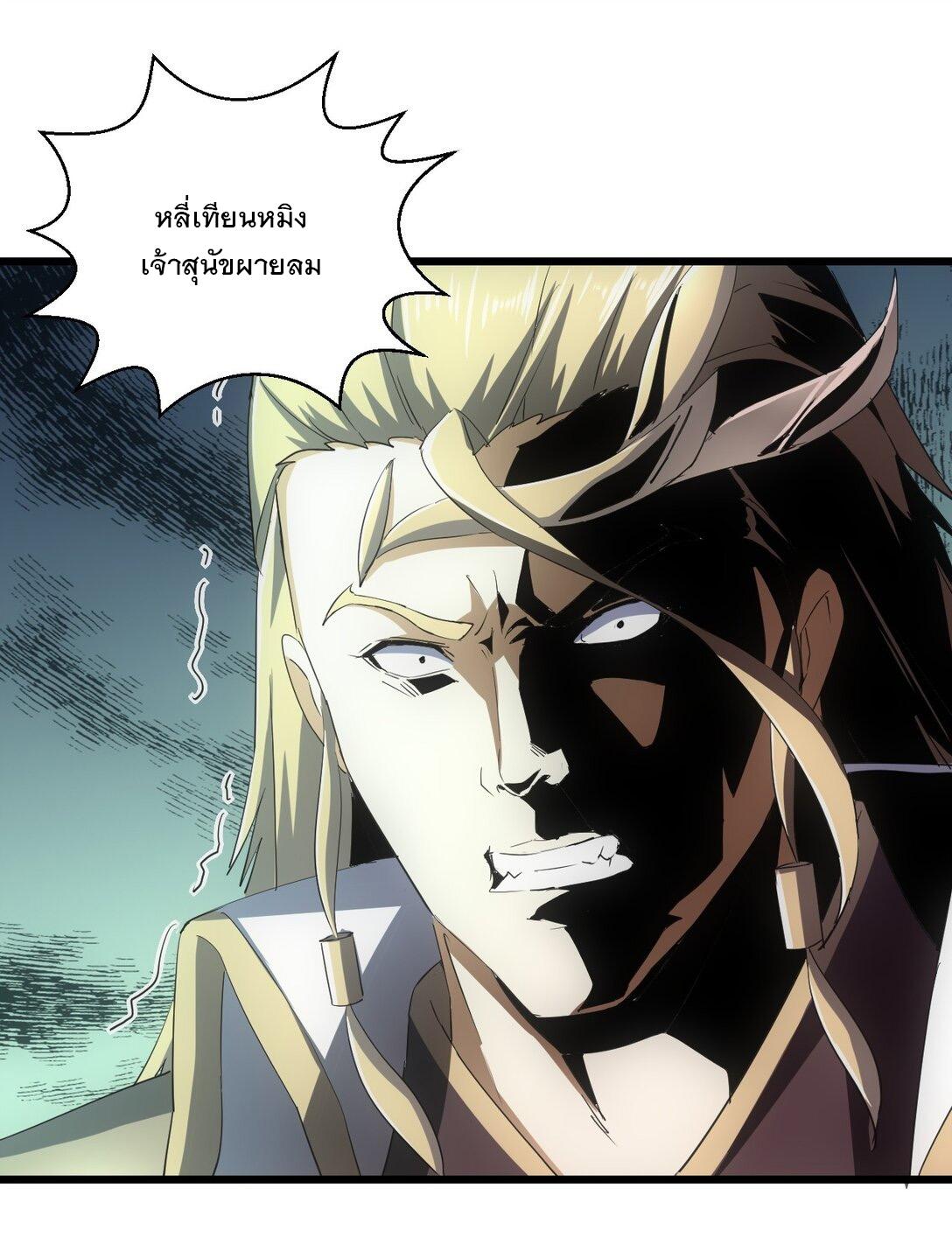 Eternal First God ตอนที่ 138 แปลไทย รูปที่ 23