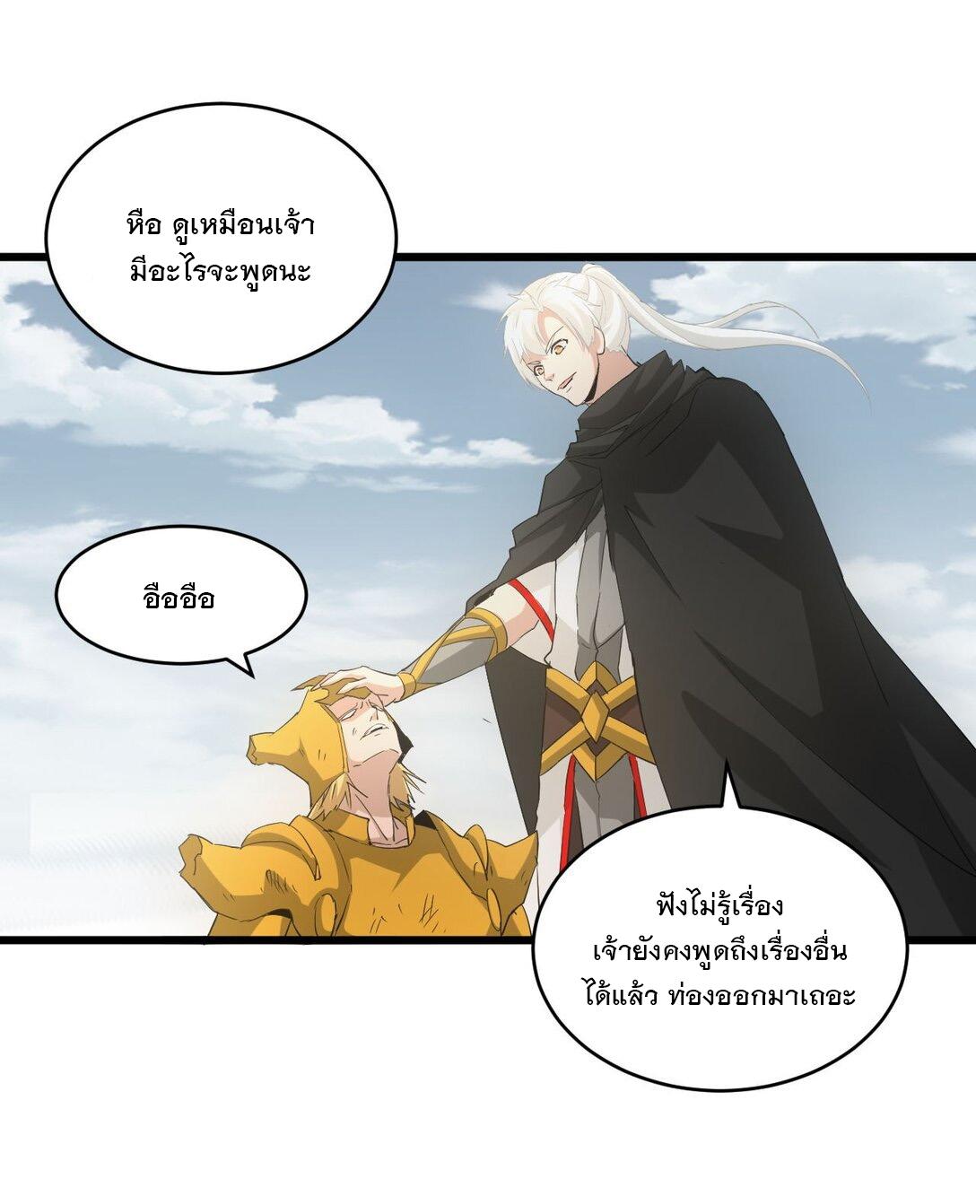 Eternal First God ตอนที่ 138 แปลไทย รูปที่ 25