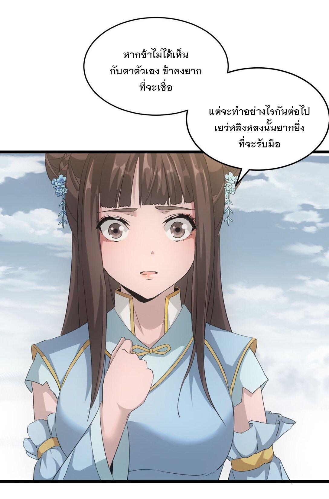 Eternal First God ตอนที่ 138 แปลไทย รูปที่ 28