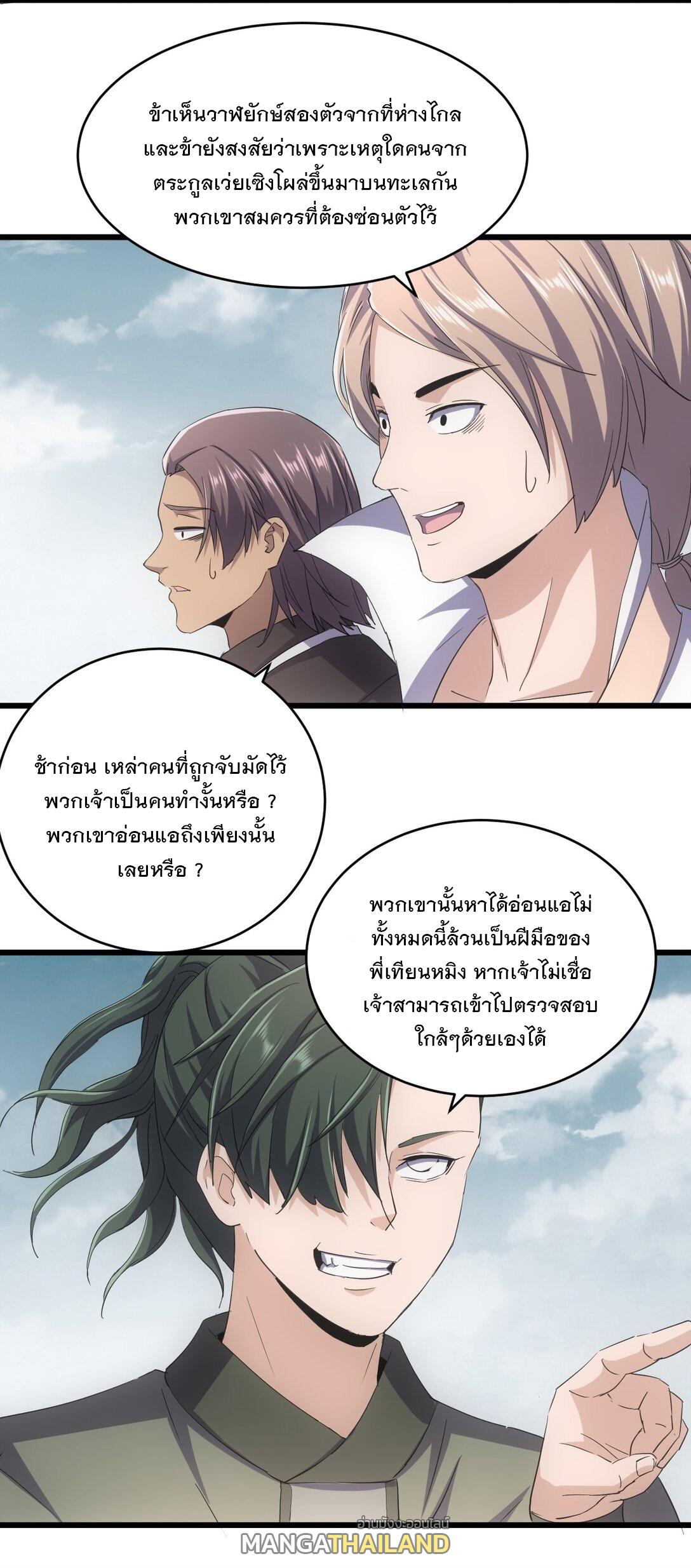 Eternal First God ตอนที่ 138 แปลไทย รูปที่ 31