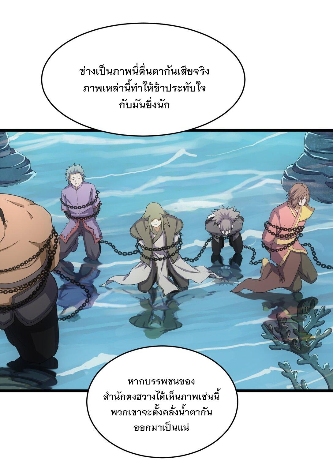 Eternal First God ตอนที่ 138 แปลไทย รูปที่ 32