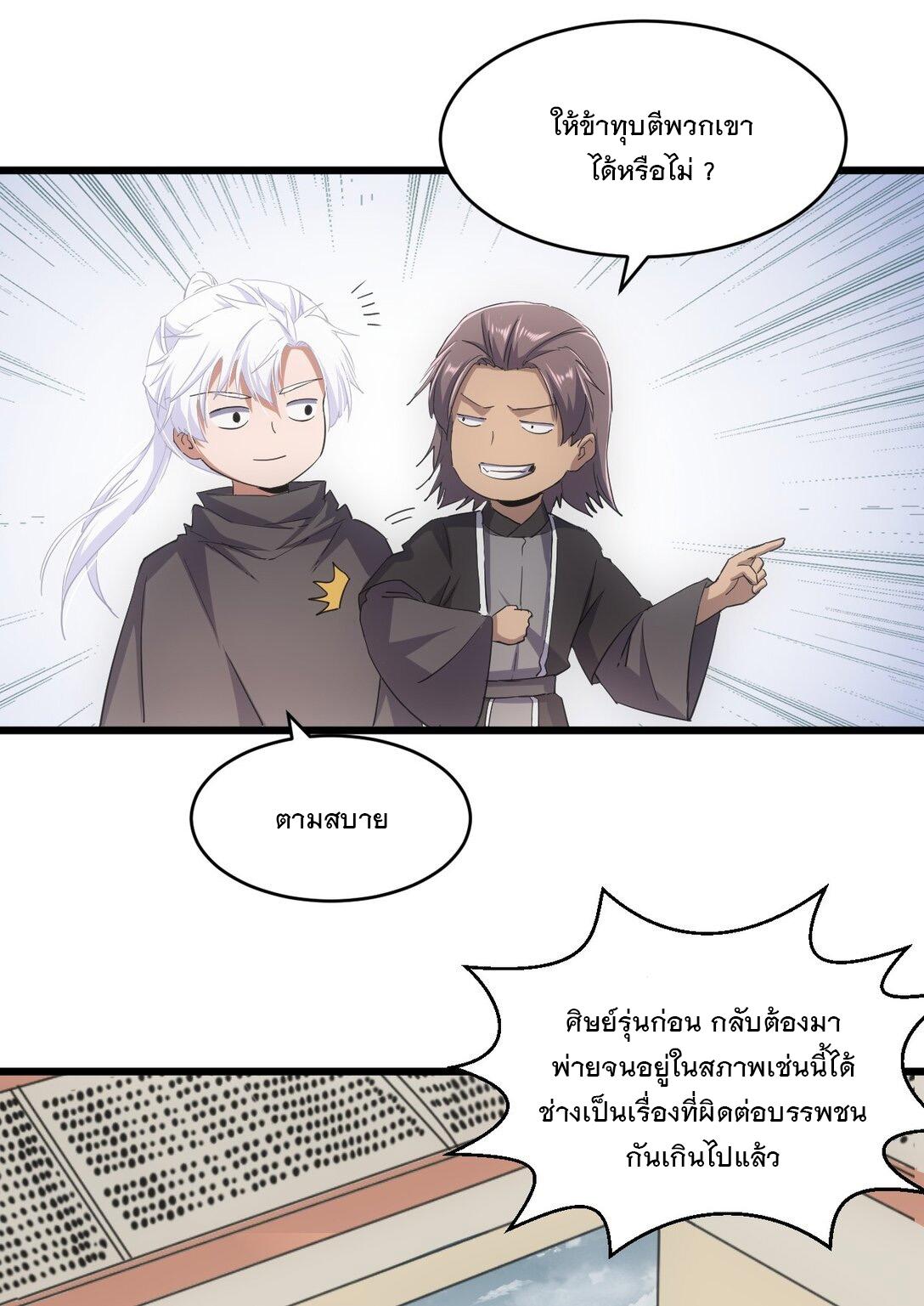 Eternal First God ตอนที่ 138 แปลไทย รูปที่ 33