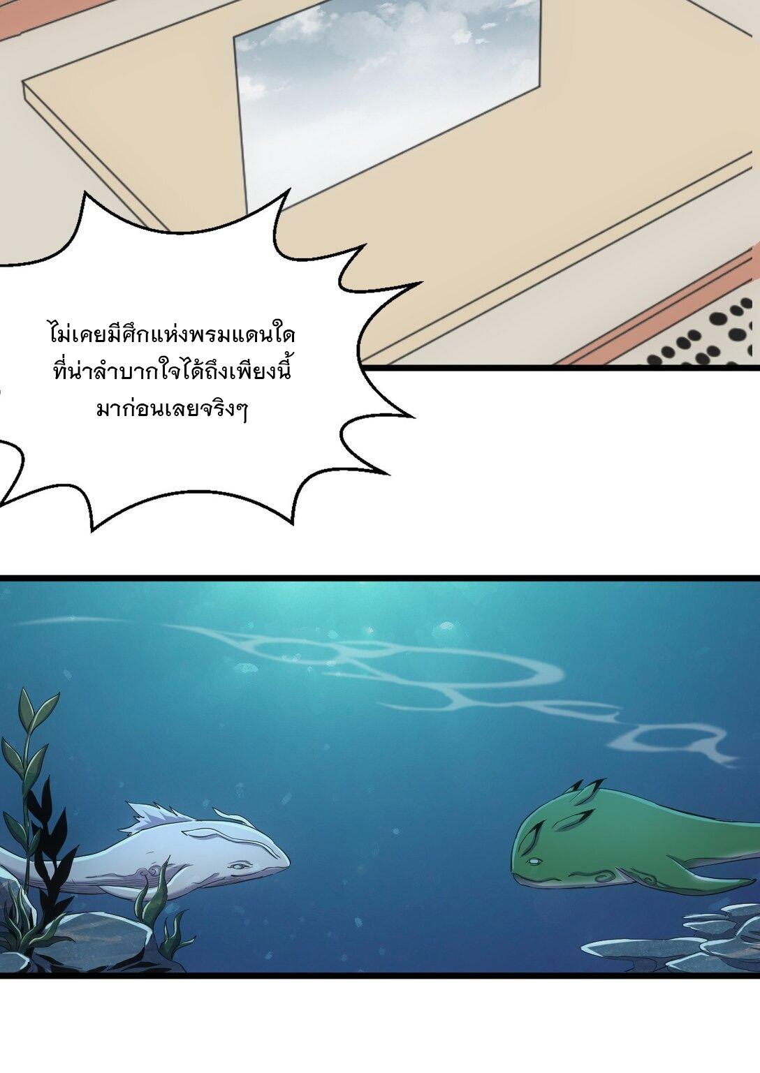 Eternal First God ตอนที่ 138 แปลไทย รูปที่ 34