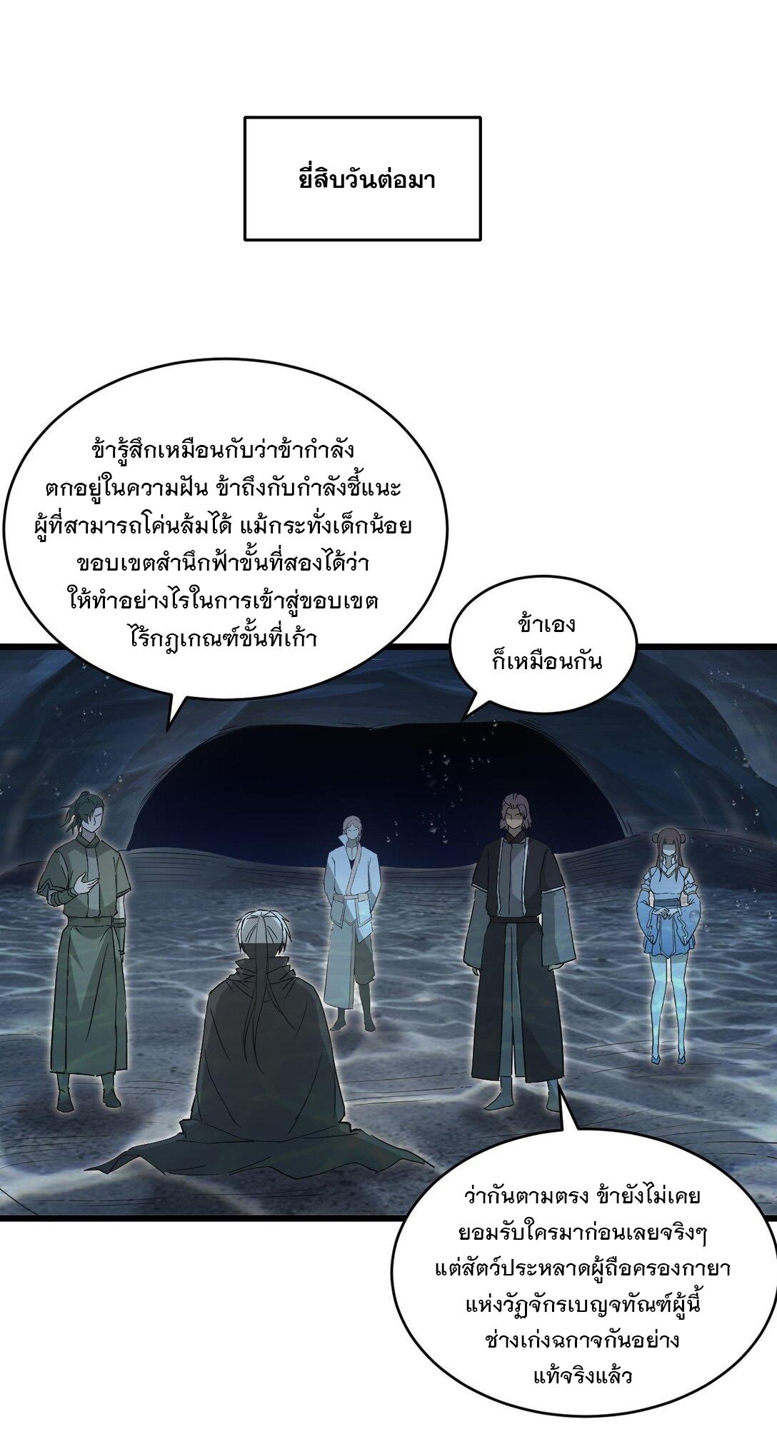 Eternal First God ตอนที่ 138 แปลไทย รูปที่ 35