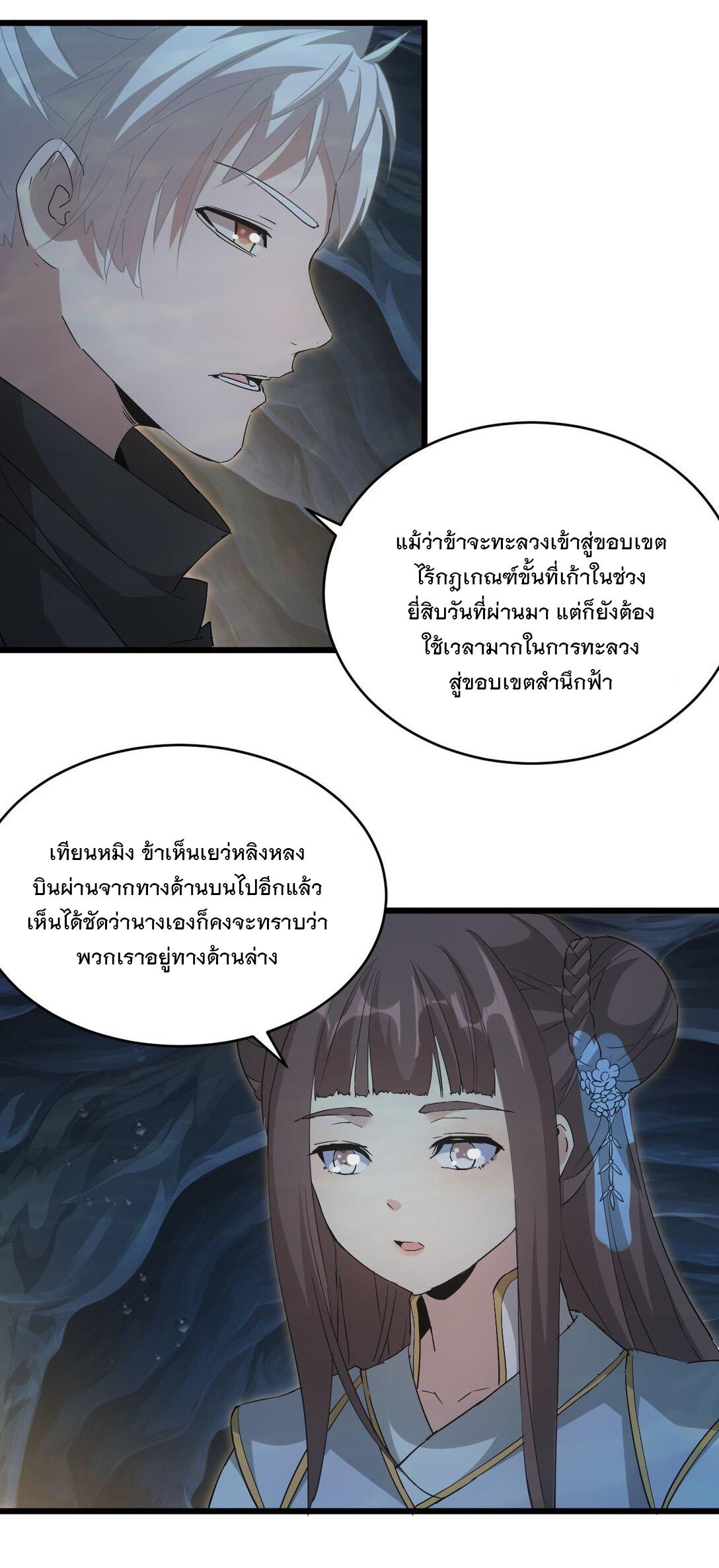 Eternal First God ตอนที่ 138 แปลไทย รูปที่ 36