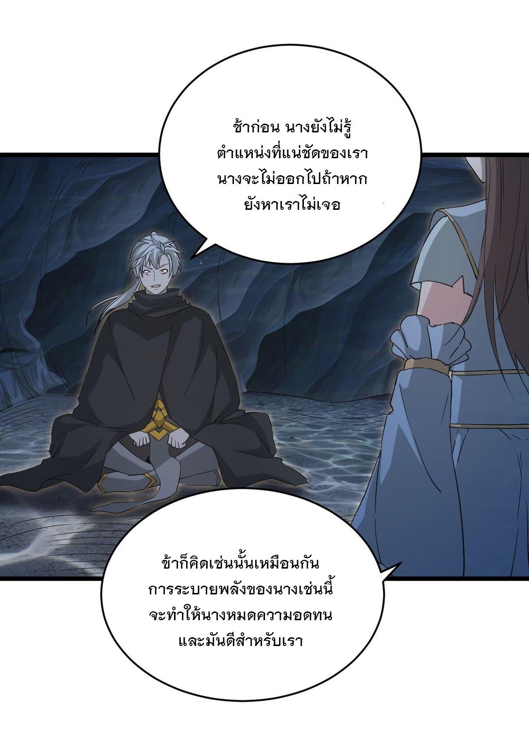 Eternal First God ตอนที่ 138 แปลไทย รูปที่ 37