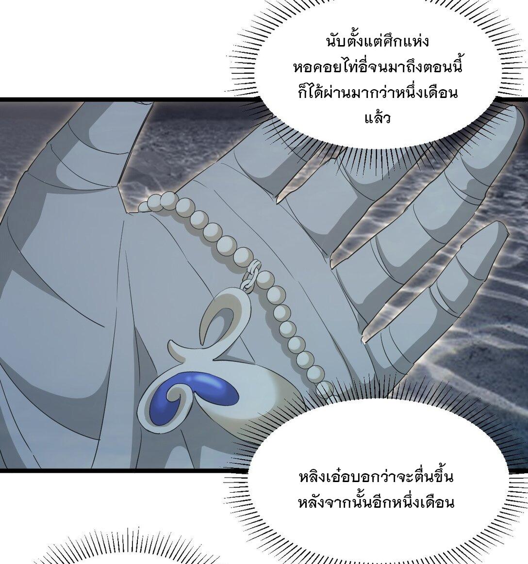 Eternal First God ตอนที่ 138 แปลไทย รูปที่ 39