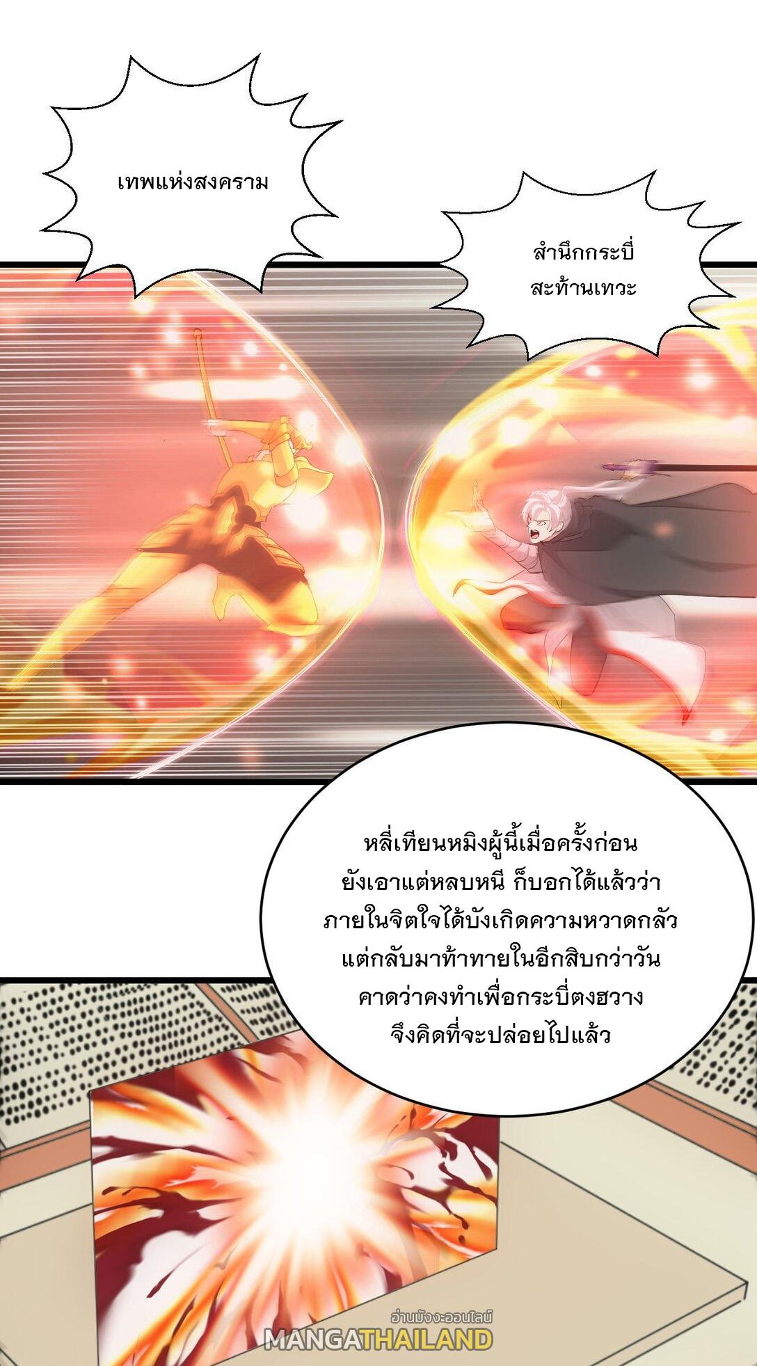 Eternal First God ตอนที่ 138 แปลไทย รูปที่ 7