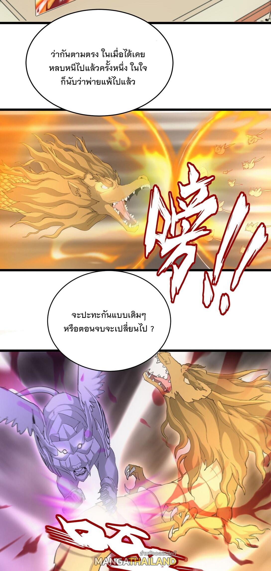 Eternal First God ตอนที่ 138 แปลไทย รูปที่ 8