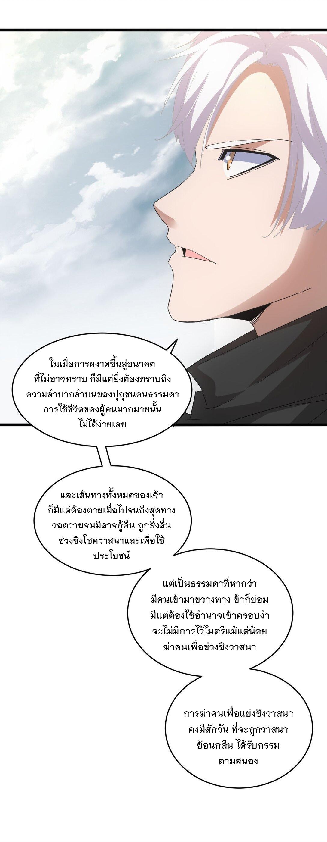 Eternal First God ตอนที่ 139 แปลไทย รูปที่ 12