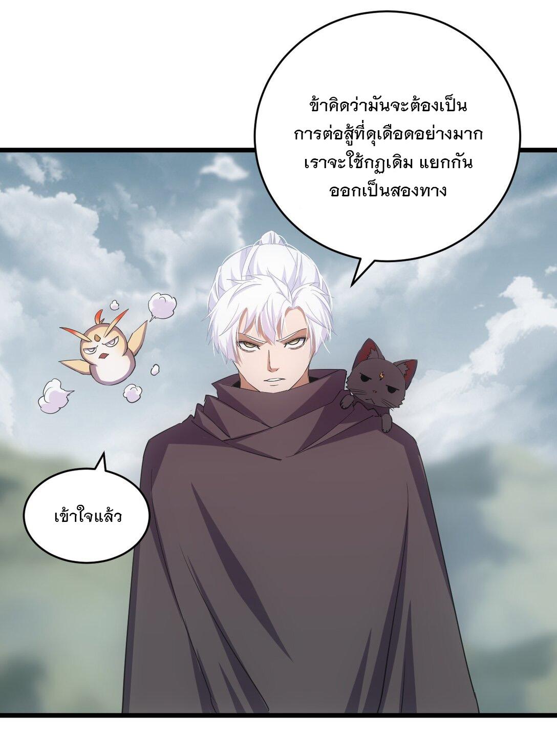 Eternal First God ตอนที่ 139 แปลไทย รูปที่ 16