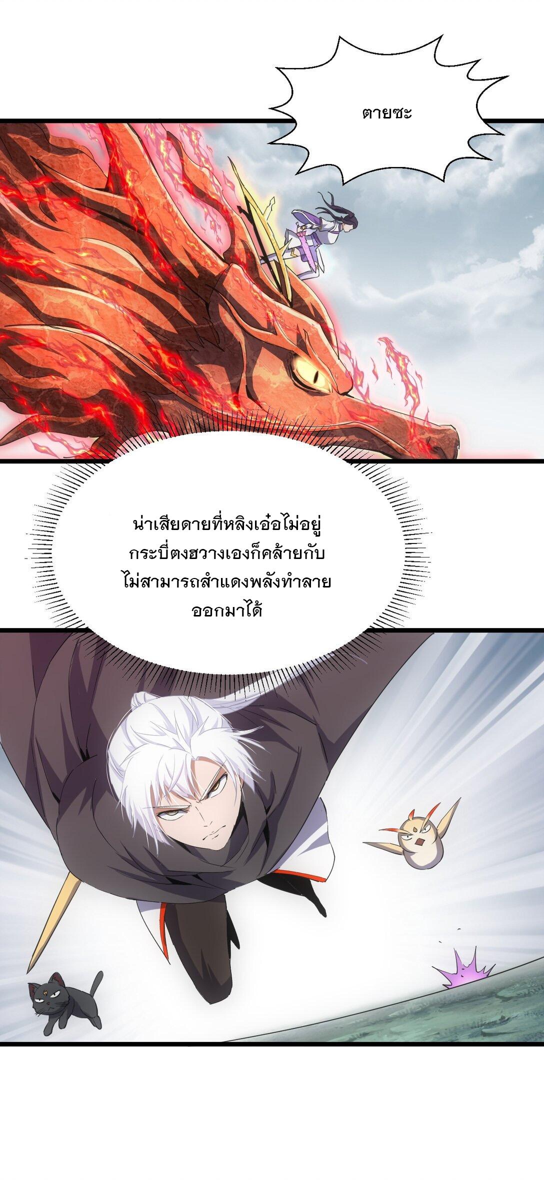 Eternal First God ตอนที่ 139 แปลไทย รูปที่ 17