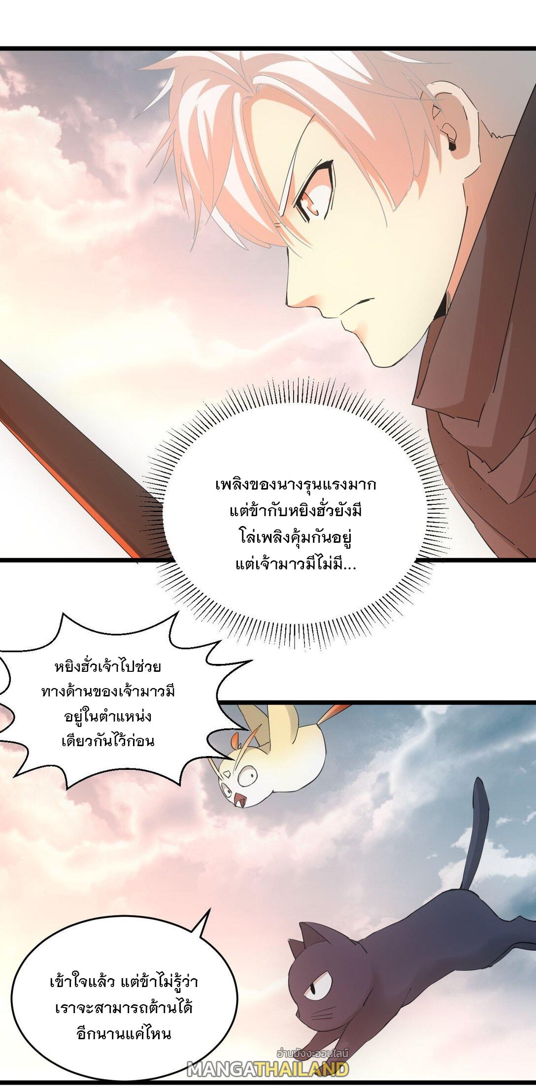 Eternal First God ตอนที่ 139 แปลไทย รูปที่ 19