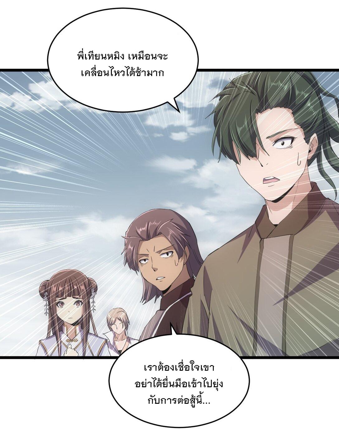 Eternal First God ตอนที่ 139 แปลไทย รูปที่ 23