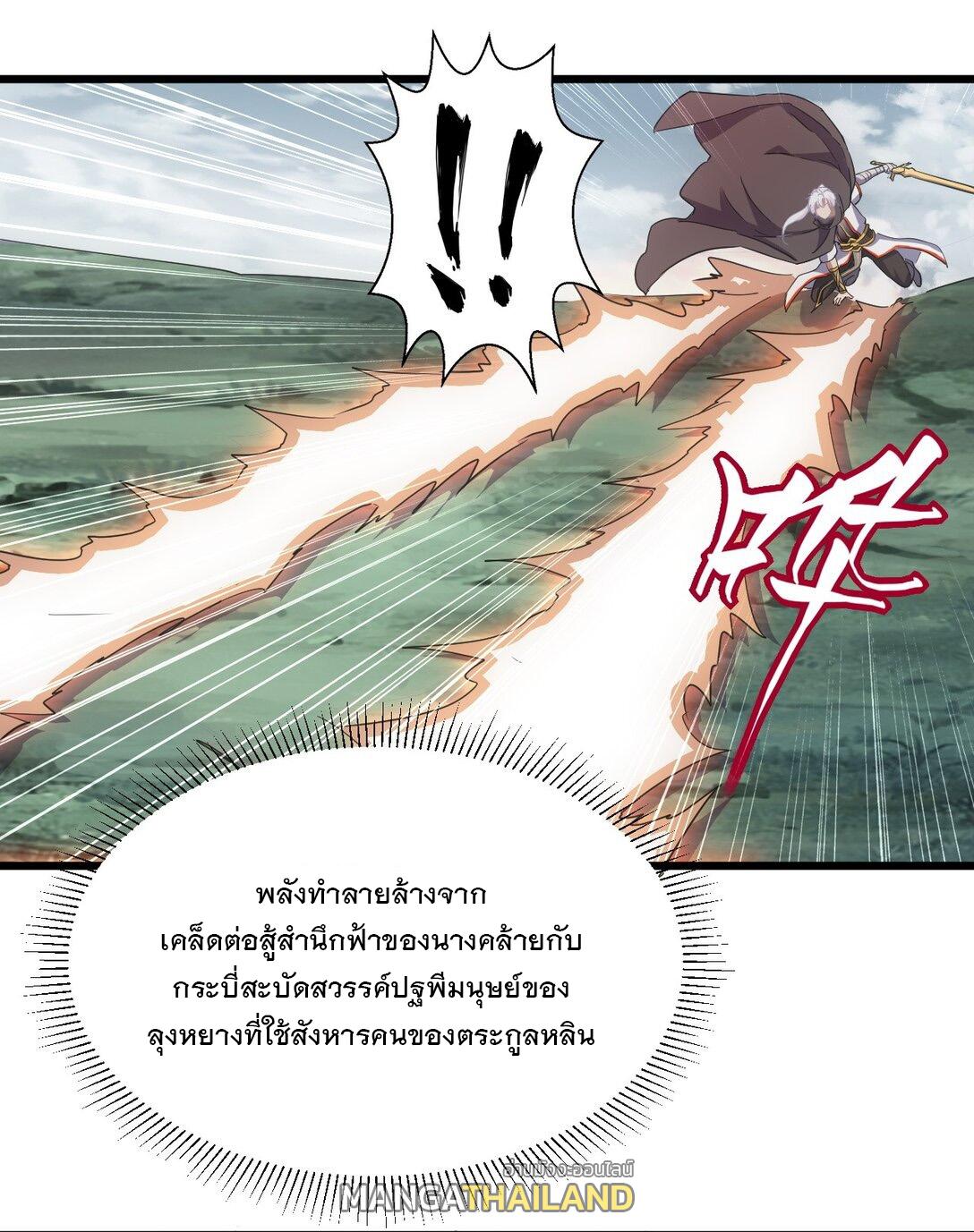 Eternal First God ตอนที่ 139 แปลไทย รูปที่ 24