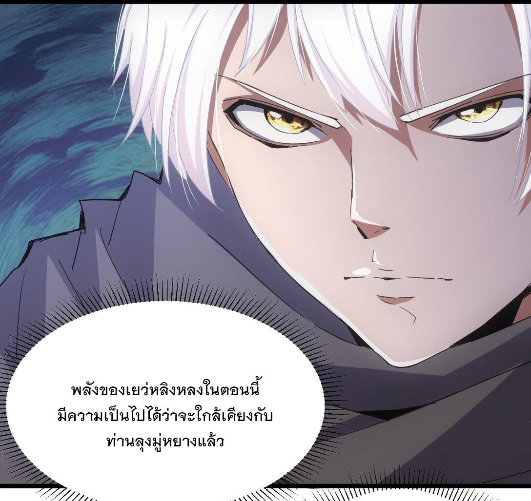 Eternal First God ตอนที่ 139 แปลไทย รูปที่ 25