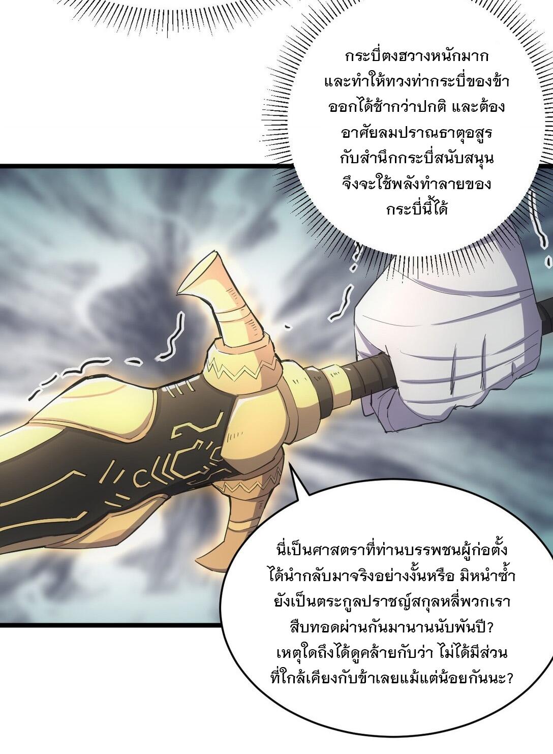 Eternal First God ตอนที่ 139 แปลไทย รูปที่ 26