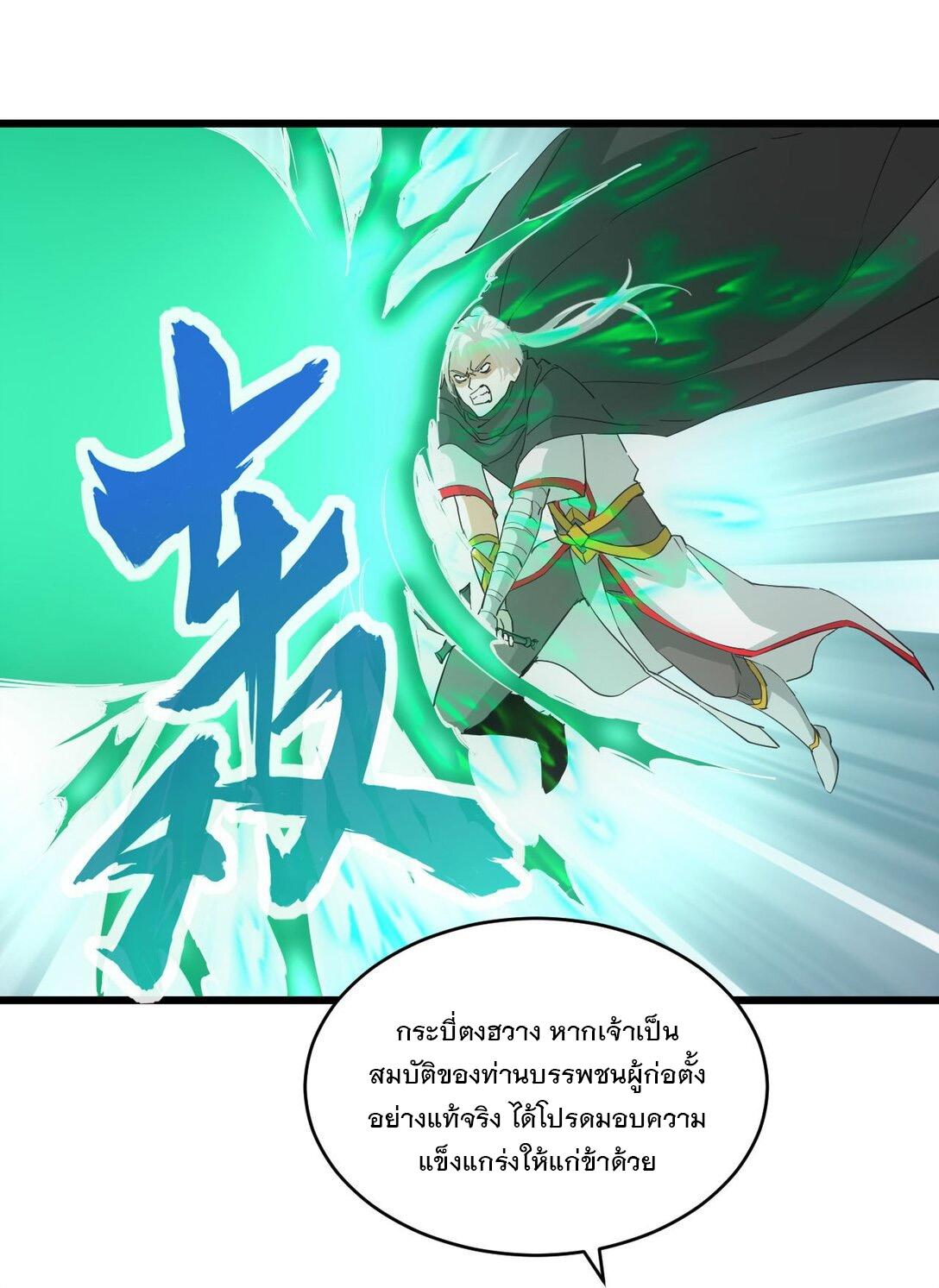 Eternal First God ตอนที่ 139 แปลไทย รูปที่ 29