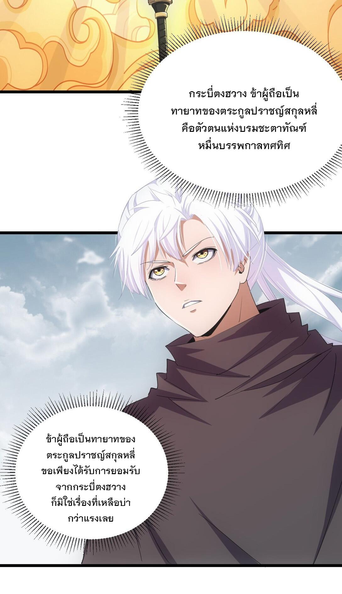 Eternal First God ตอนที่ 139 แปลไทย รูปที่ 3