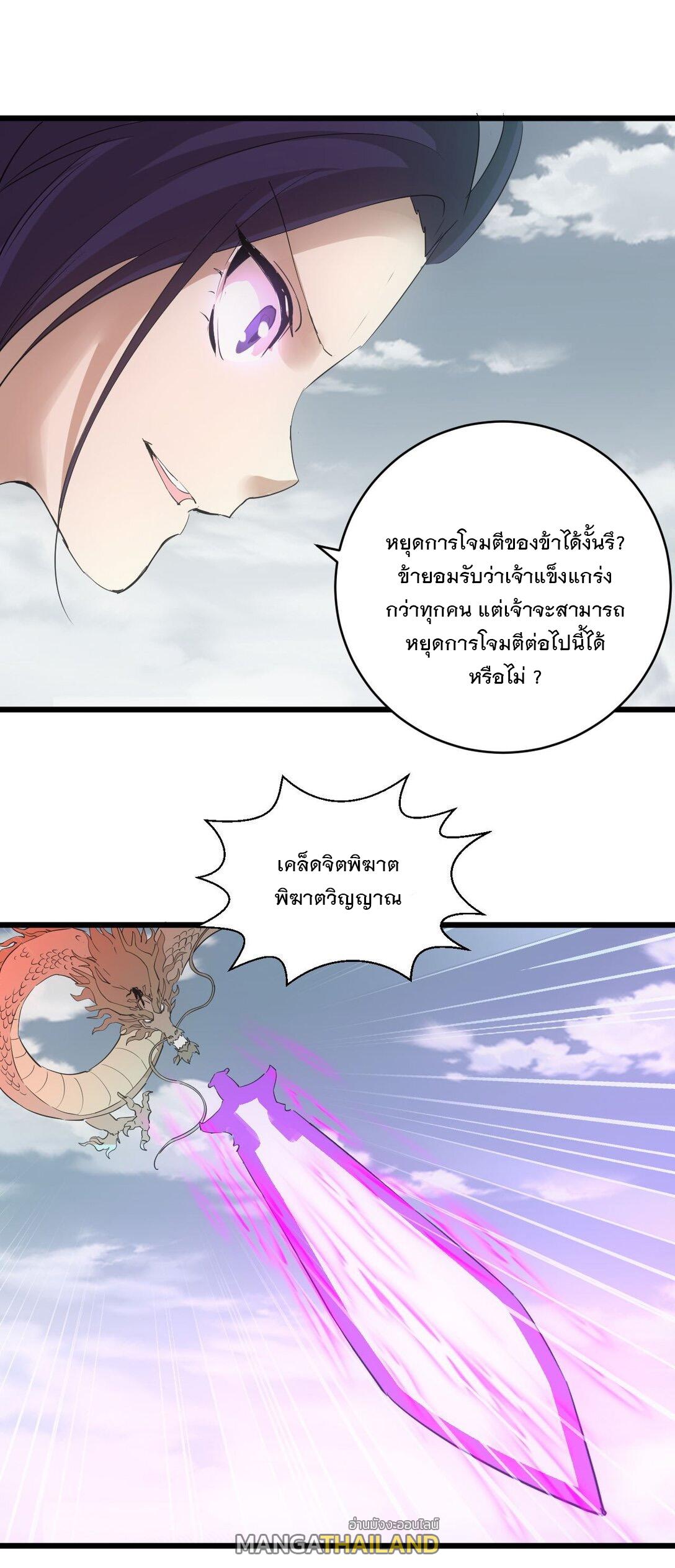 Eternal First God ตอนที่ 139 แปลไทย รูปที่ 31