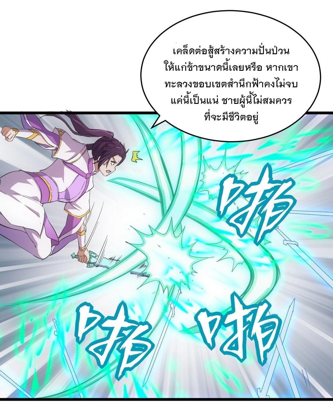 Eternal First God ตอนที่ 139 แปลไทย รูปที่ 35