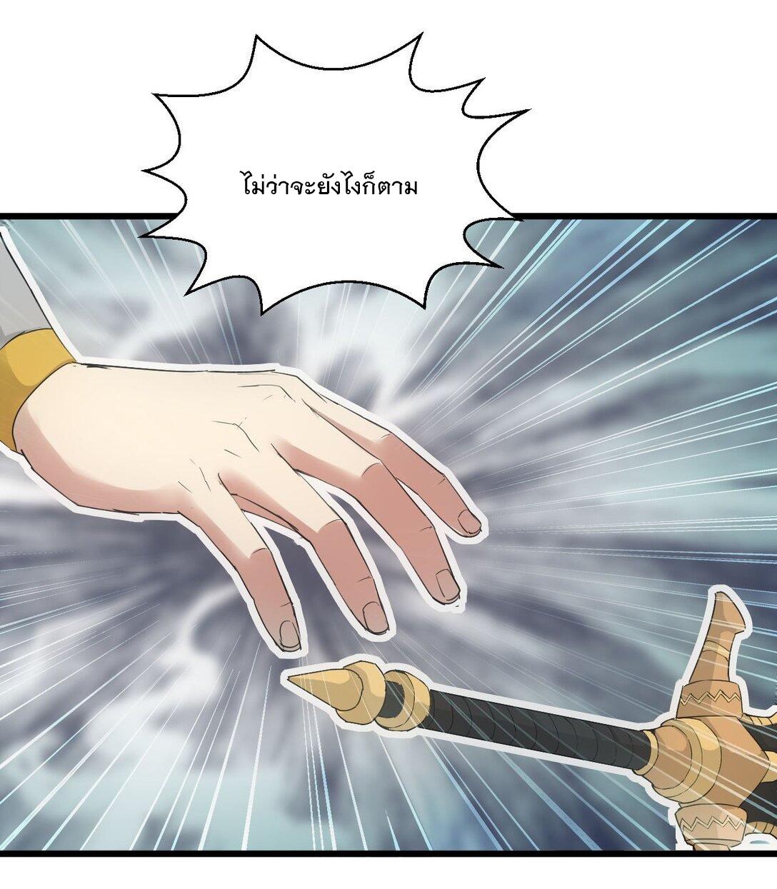 Eternal First God ตอนที่ 139 แปลไทย รูปที่ 42