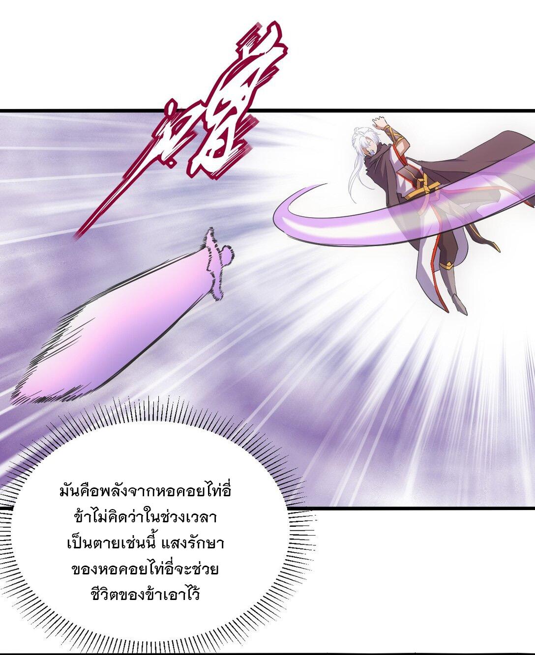 Eternal First God ตอนที่ 139 แปลไทย รูปที่ 45