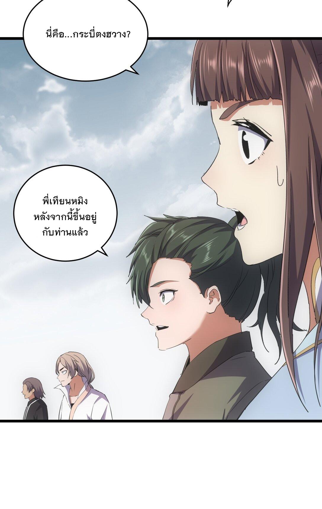 Eternal First God ตอนที่ 139 แปลไทย รูปที่ 6