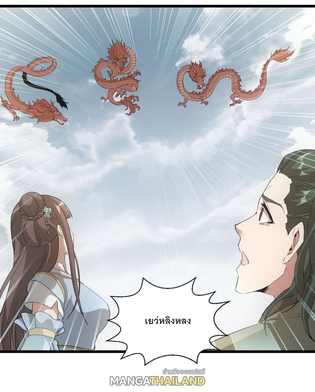 Eternal First God ตอนที่ 139 แปลไทย รูปที่ 8