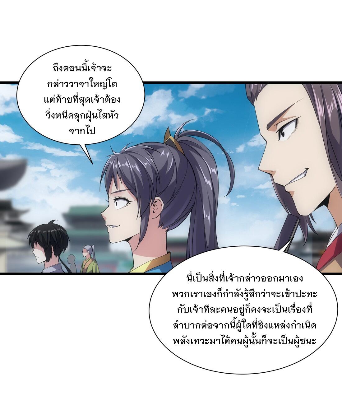 Eternal First God ตอนที่ 14 แปลไทย รูปที่ 13