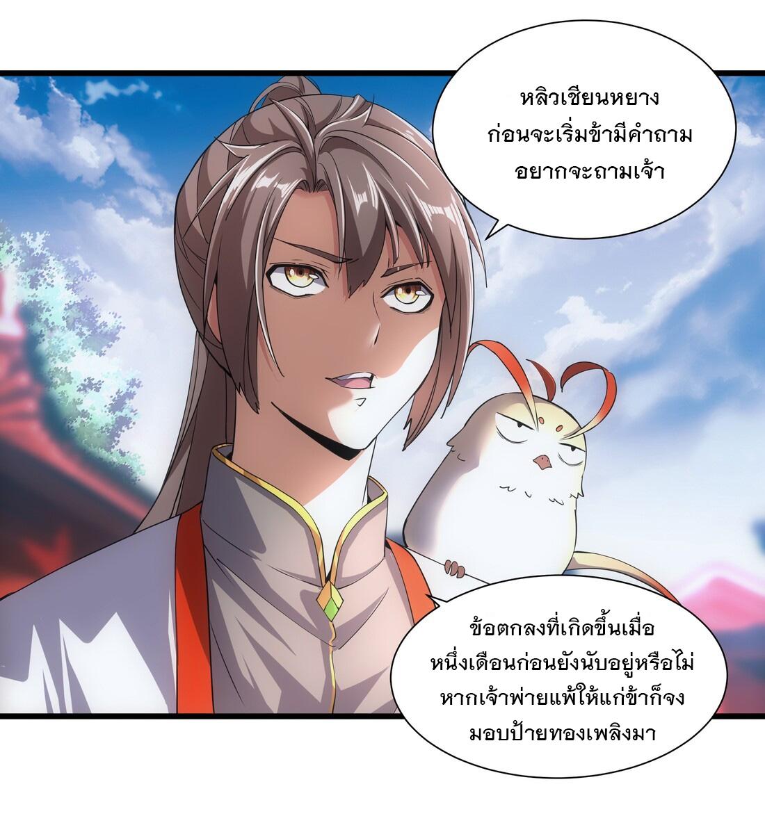 Eternal First God ตอนที่ 14 แปลไทย รูปที่ 14