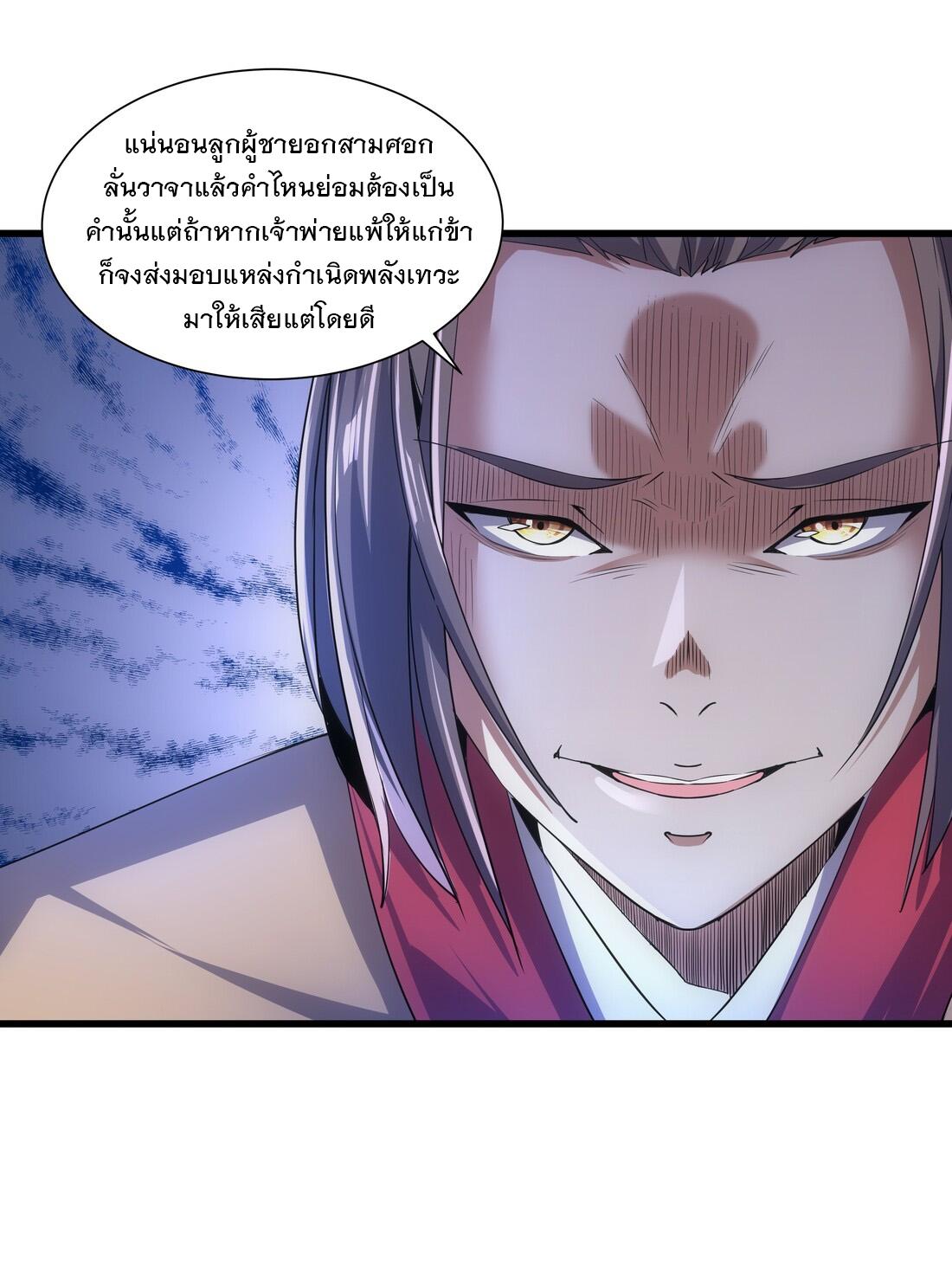 Eternal First God ตอนที่ 14 แปลไทย รูปที่ 15