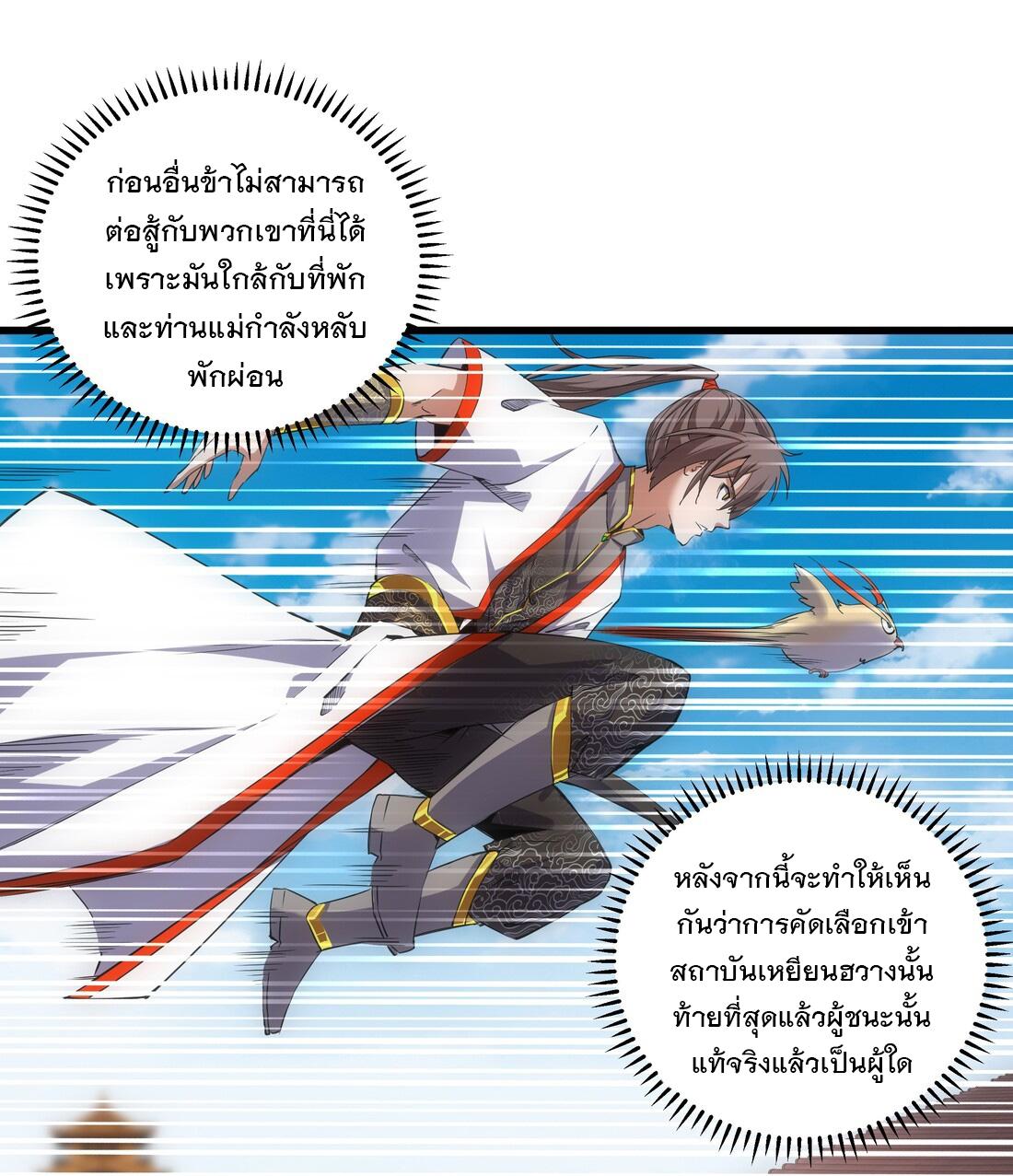 Eternal First God ตอนที่ 14 แปลไทย รูปที่ 18