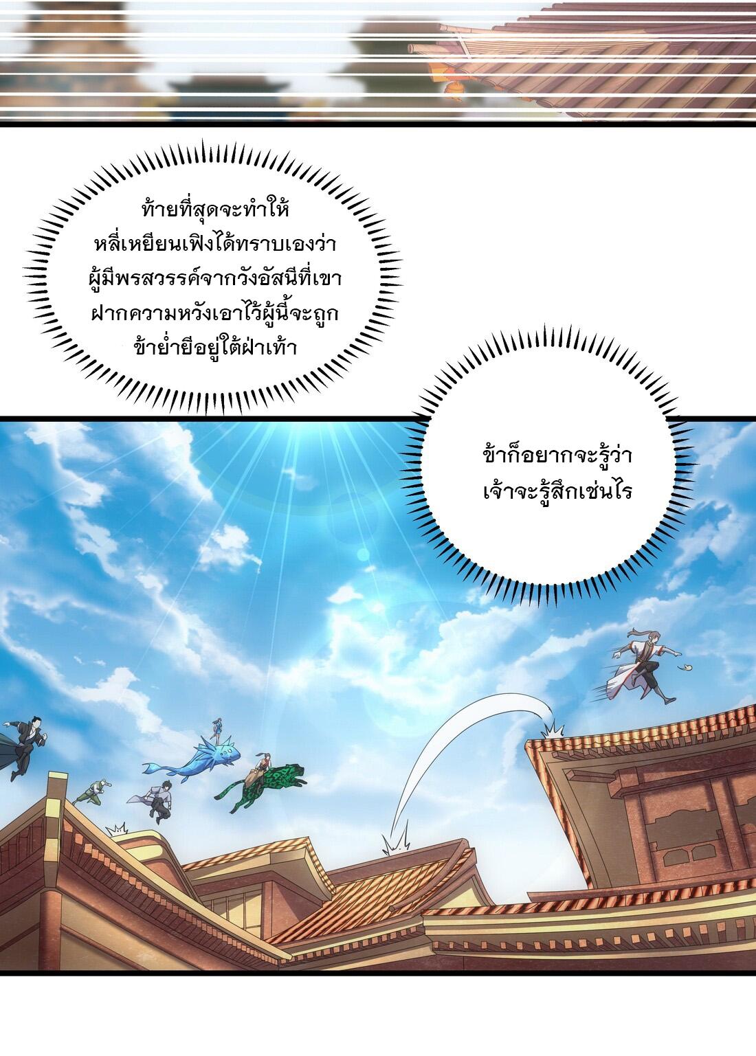 Eternal First God ตอนที่ 14 แปลไทย รูปที่ 19