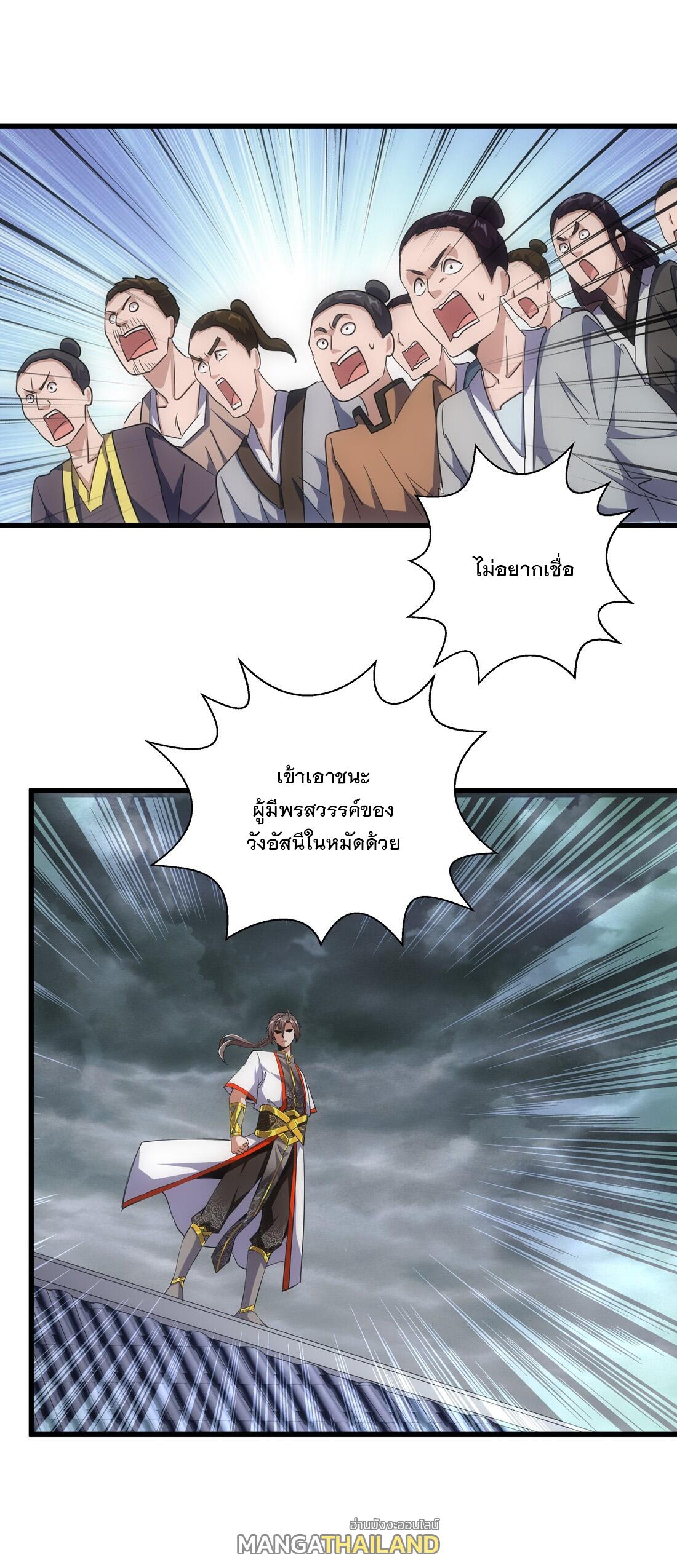 Eternal First God ตอนที่ 14 แปลไทย รูปที่ 25