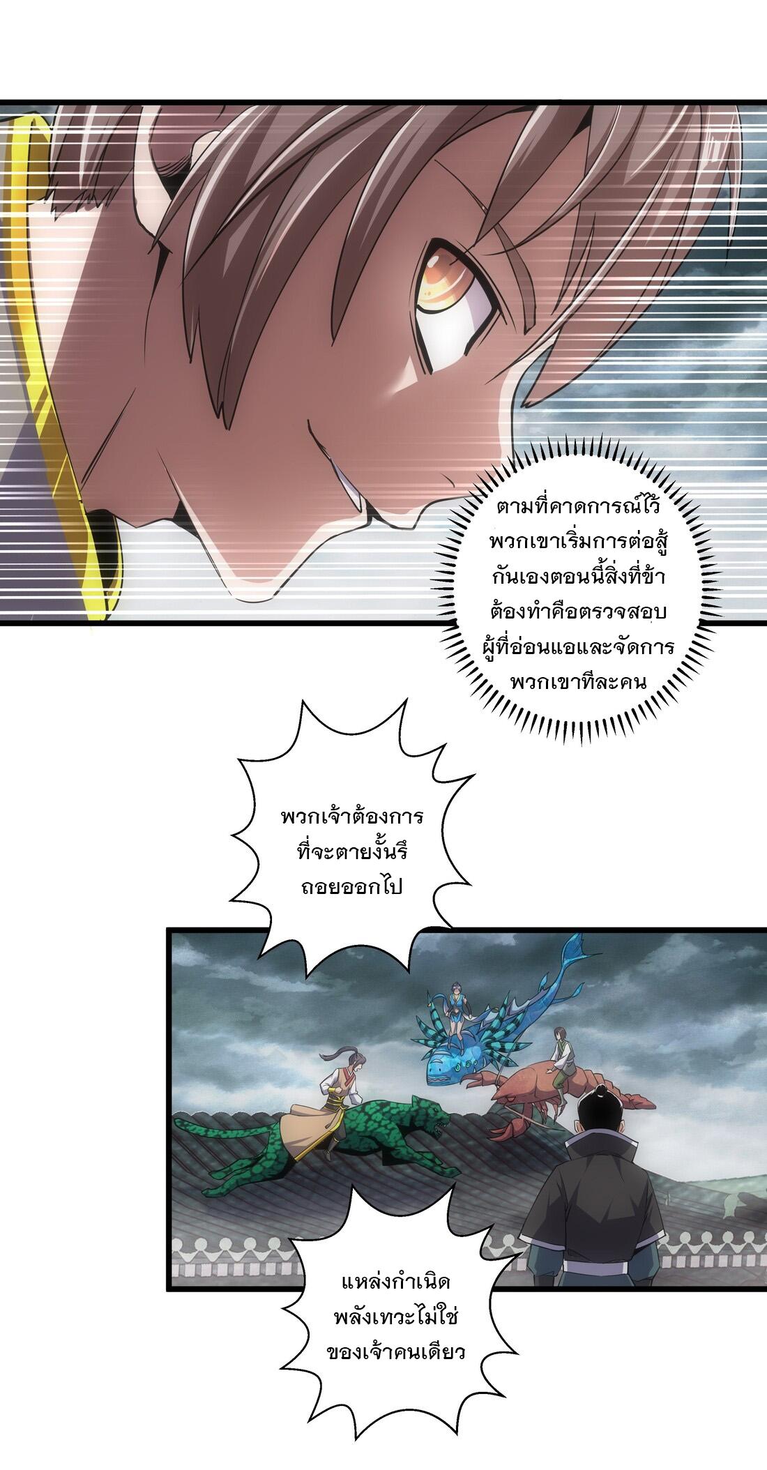 Eternal First God ตอนที่ 14 แปลไทย รูปที่ 28