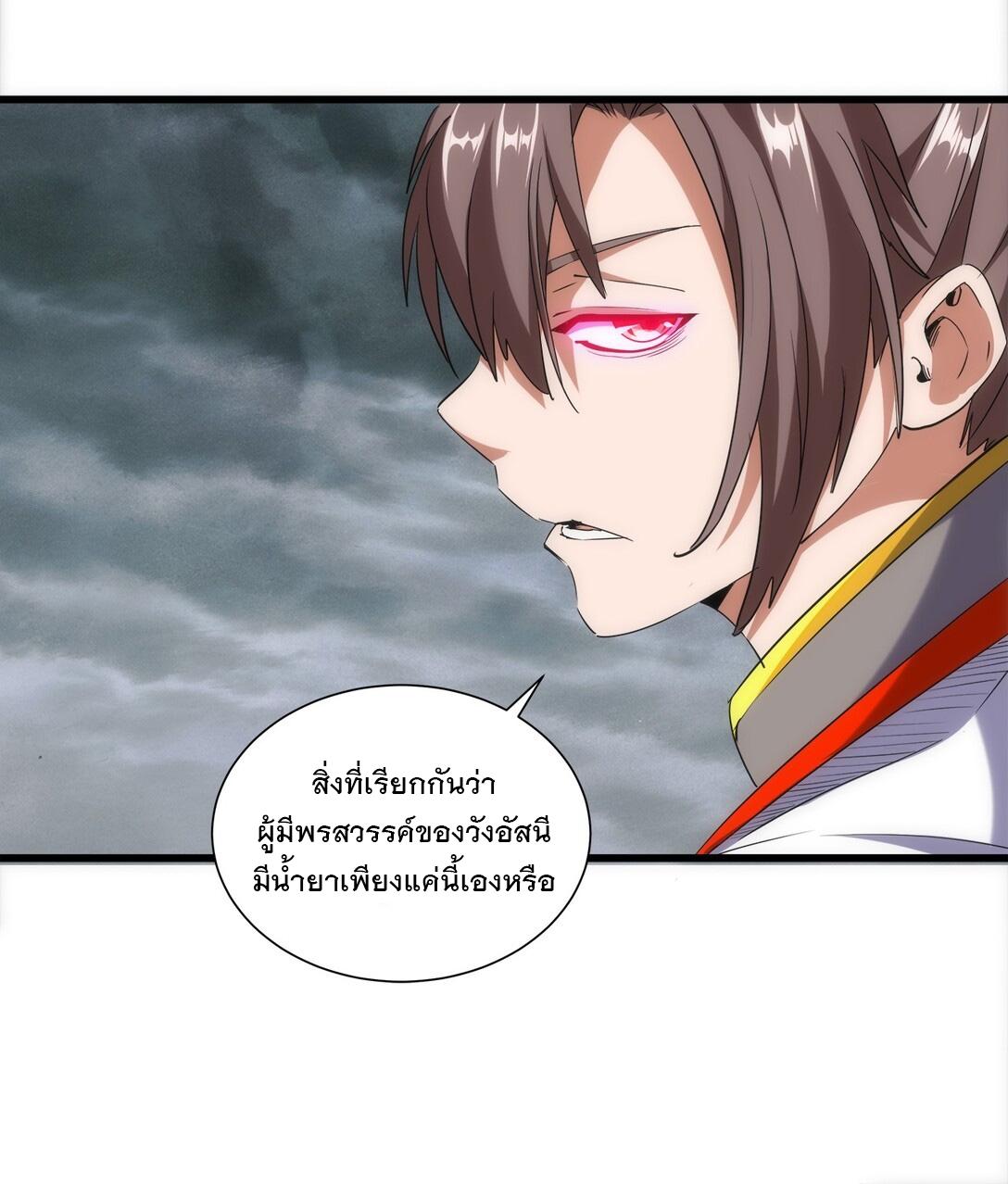 Eternal First God ตอนที่ 14 แปลไทย รูปที่ 34