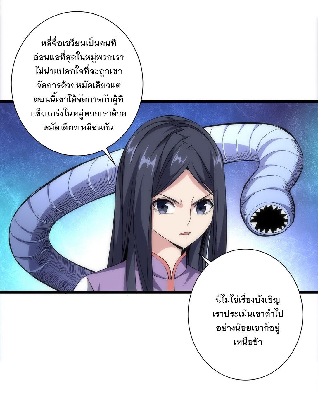 Eternal First God ตอนที่ 14 แปลไทย รูปที่ 36