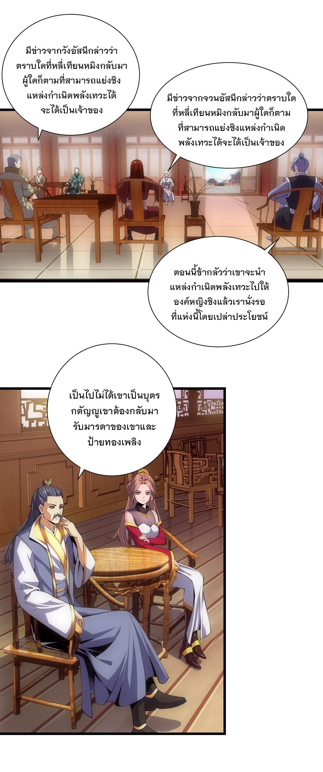 Eternal First God ตอนที่ 14 แปลไทย รูปที่ 4