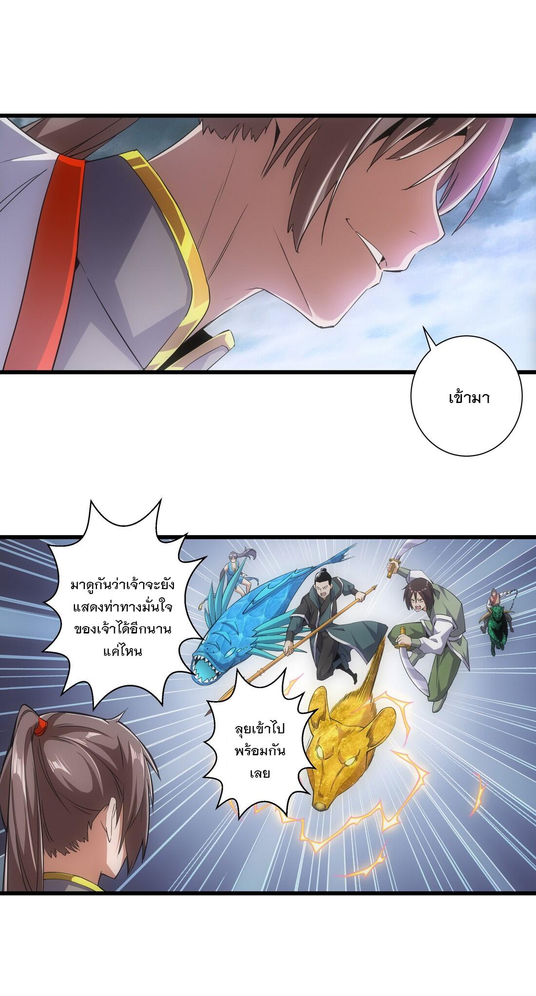 Eternal First God ตอนที่ 14 แปลไทย รูปที่ 40