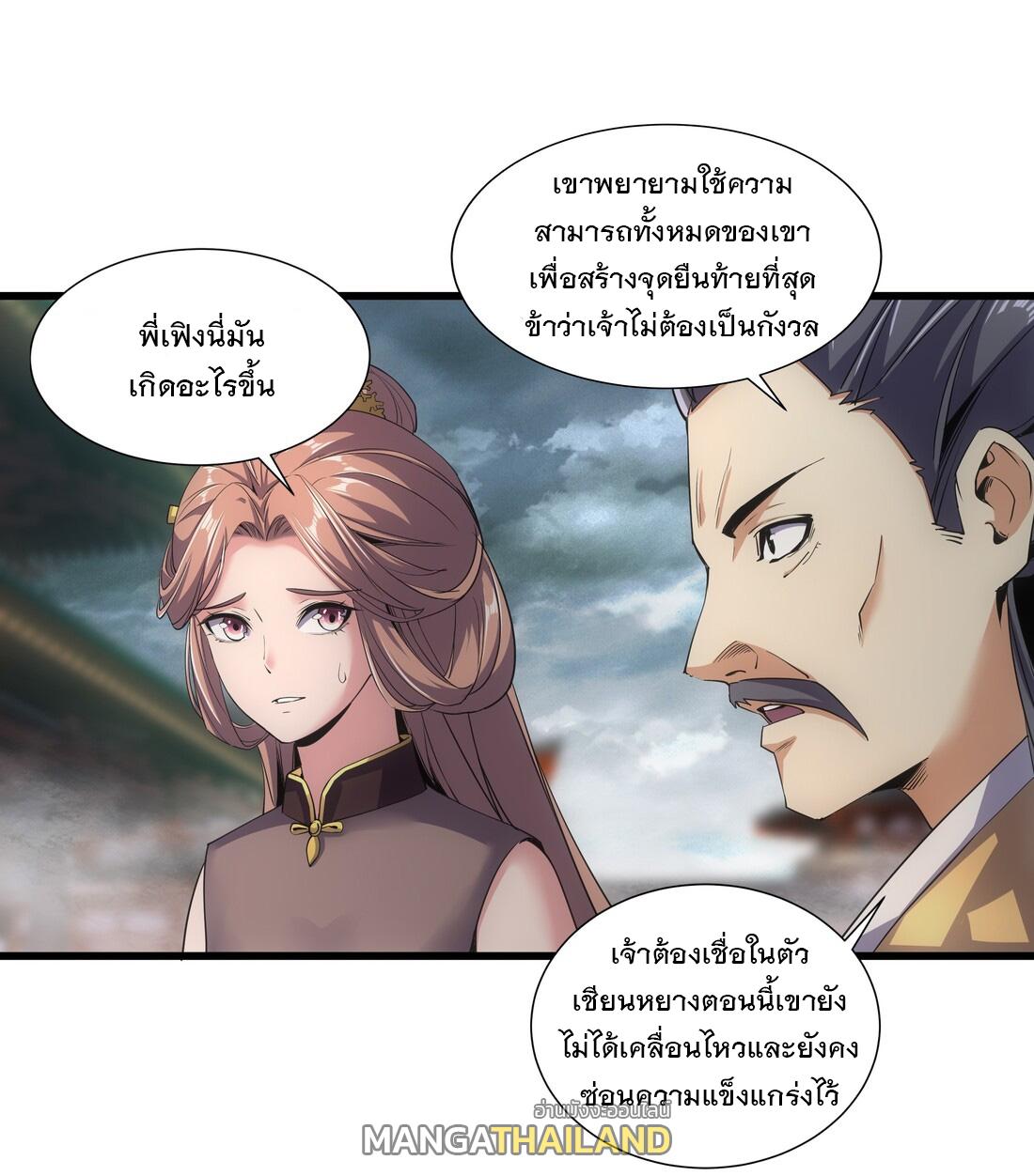 Eternal First God ตอนที่ 14 แปลไทย รูปที่ 45