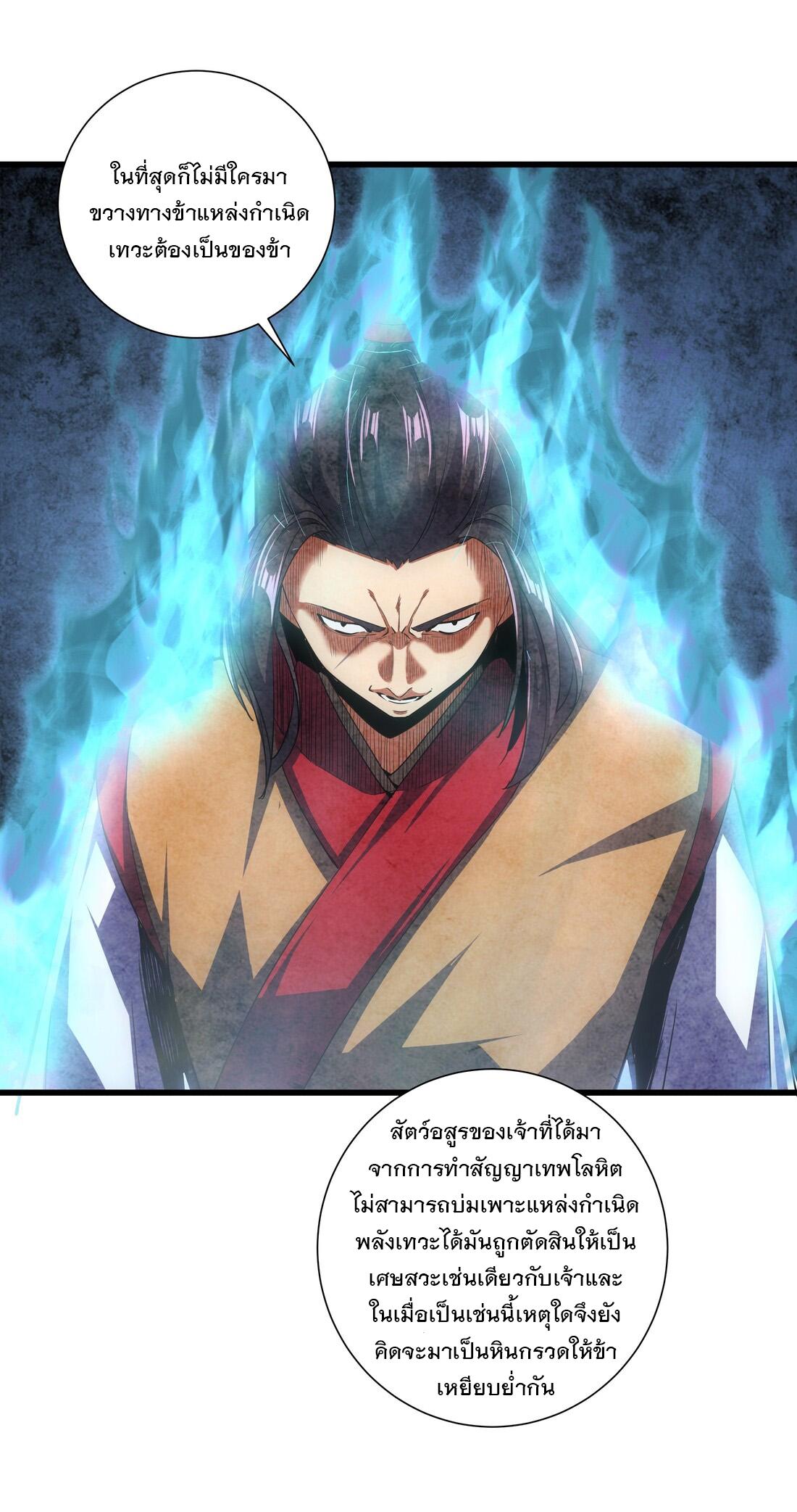 Eternal First God ตอนที่ 14 แปลไทย รูปที่ 48