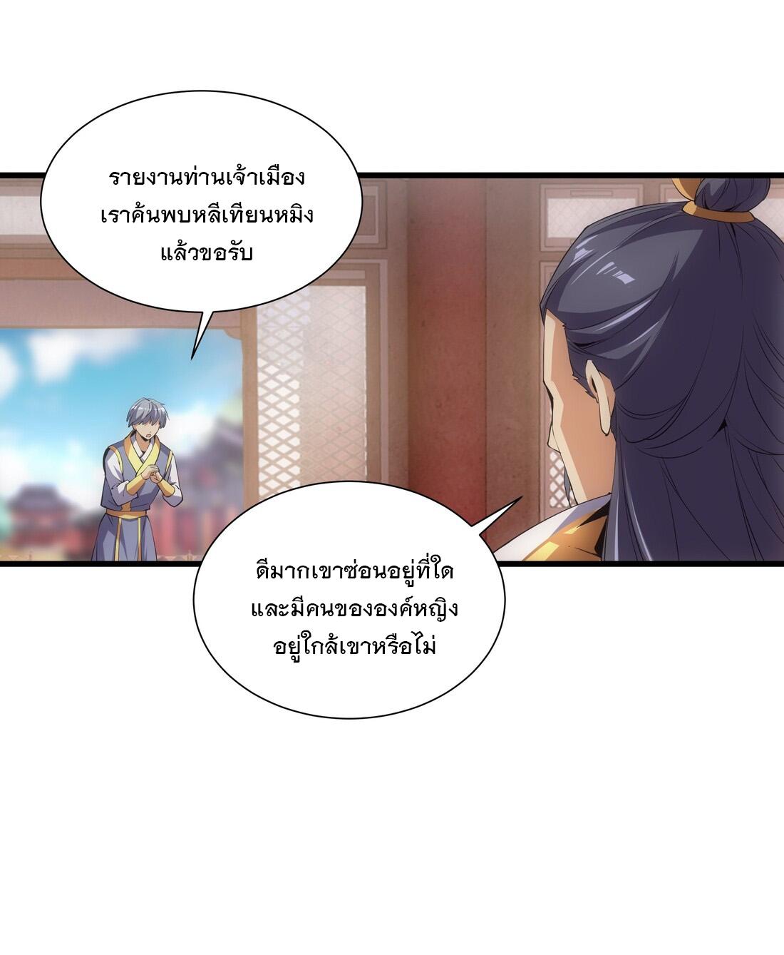 Eternal First God ตอนที่ 14 แปลไทย รูปที่ 5