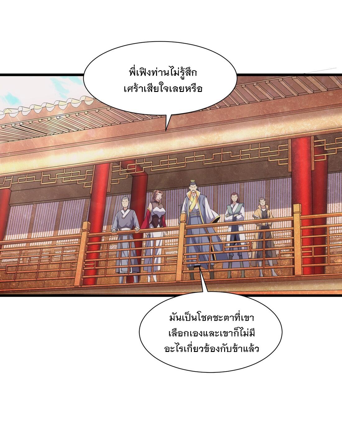 Eternal First God ตอนที่ 14 แปลไทย รูปที่ 9